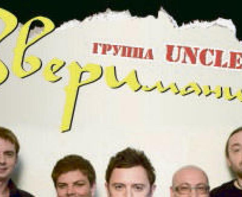 Звери Мания