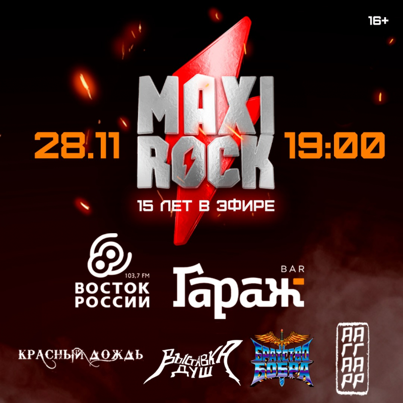 MaxiRock. 15 лет в эфире!